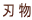 �n��